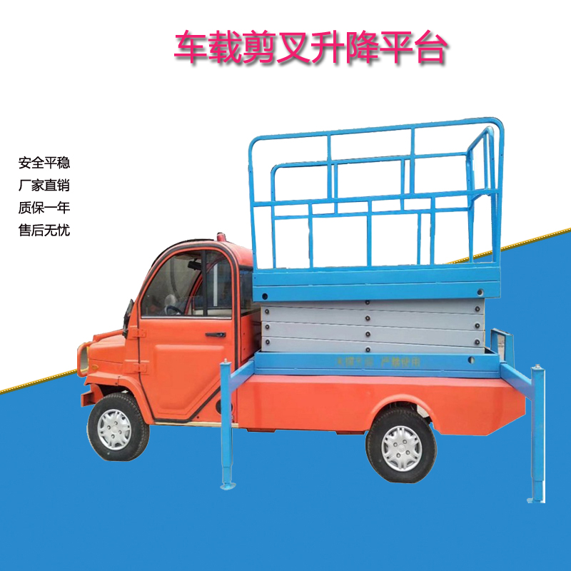 <b>車載升降平臺(tái)</b>