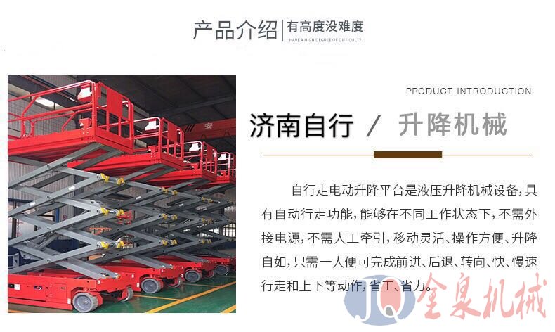 自行升降平臺(tái) 自行升降平臺(tái)