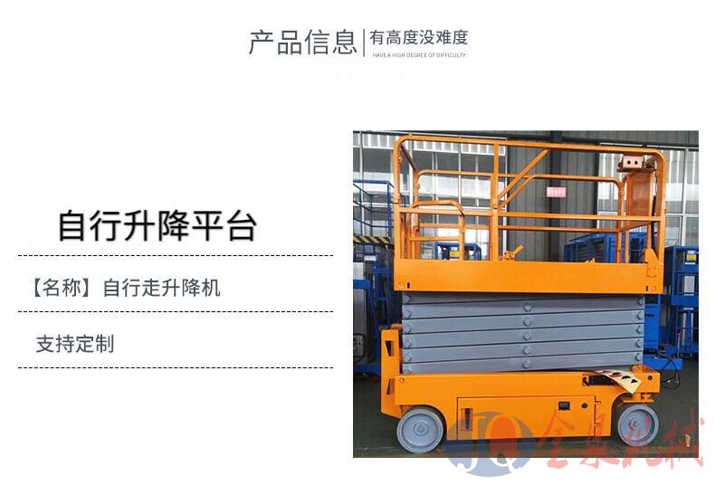 自行升降平臺(tái) 自行升降平臺(tái)