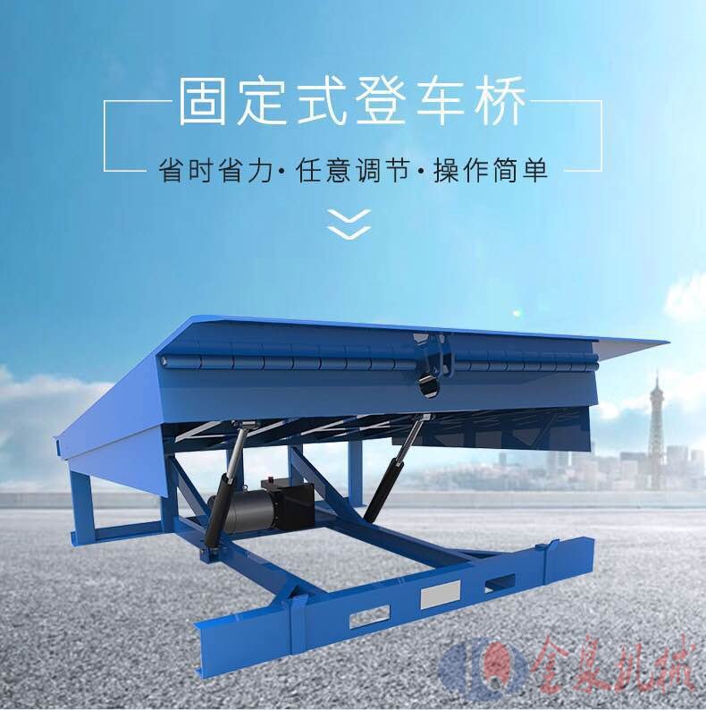固定登車(chē)橋