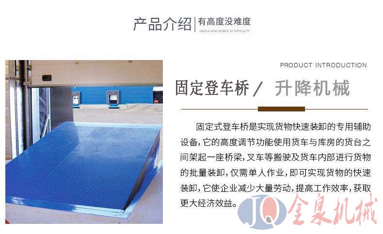 固定登車(chē)橋