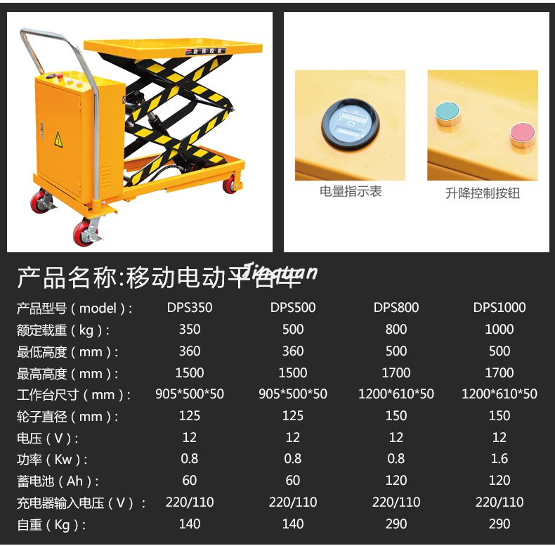 移動電動平臺車