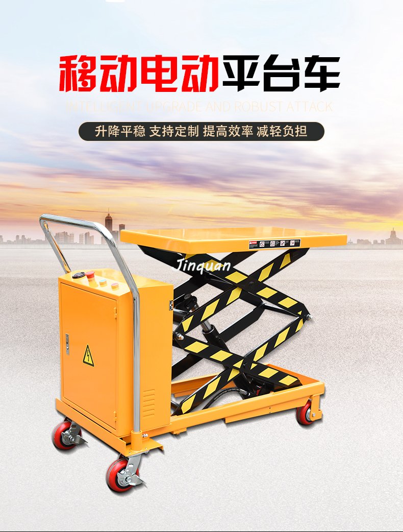 移動電動平臺車
