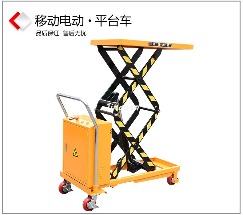 移動電動平臺車
