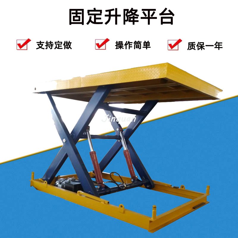 固定剪叉卸貨平臺